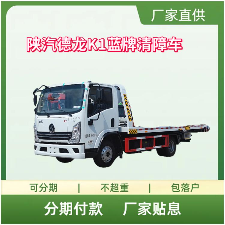 国六陕汽德龙K1蓝牌清障车 3600轴距潍柴140马力