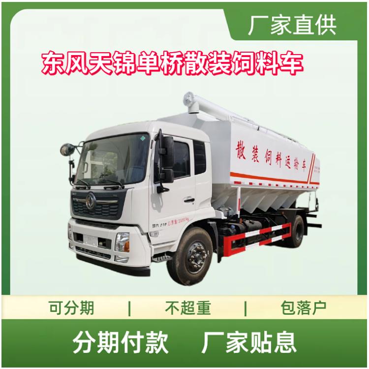 国六东风天锦单桥散装饲料运输车 康明斯210马力
