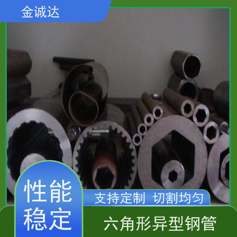 金诚达 复杂断面钢管 精密管 精度高管材 加工定制 诚信经营