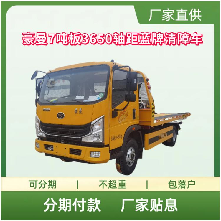国六豪曼云内160马力 7吨板3650轴距蓝牌清障车