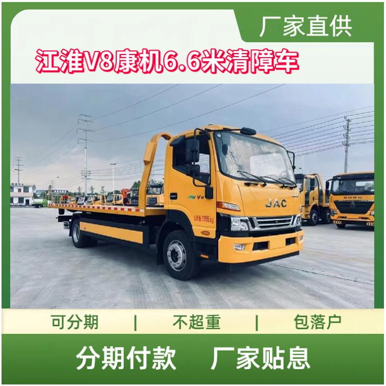 国六江淮V8康机6.6米黄牌清障车 170马力发动机
