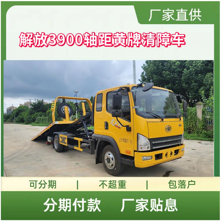 国六解放3900轴距清障车 黄牌清障运输车潍柴160