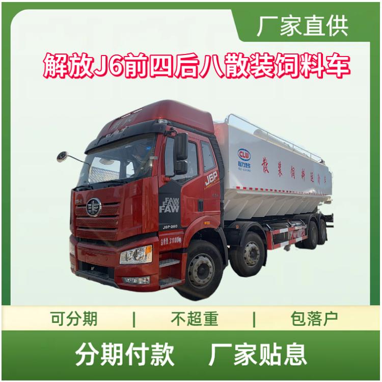 国六解放J6前四后八散装饲料运输车 容积42立方