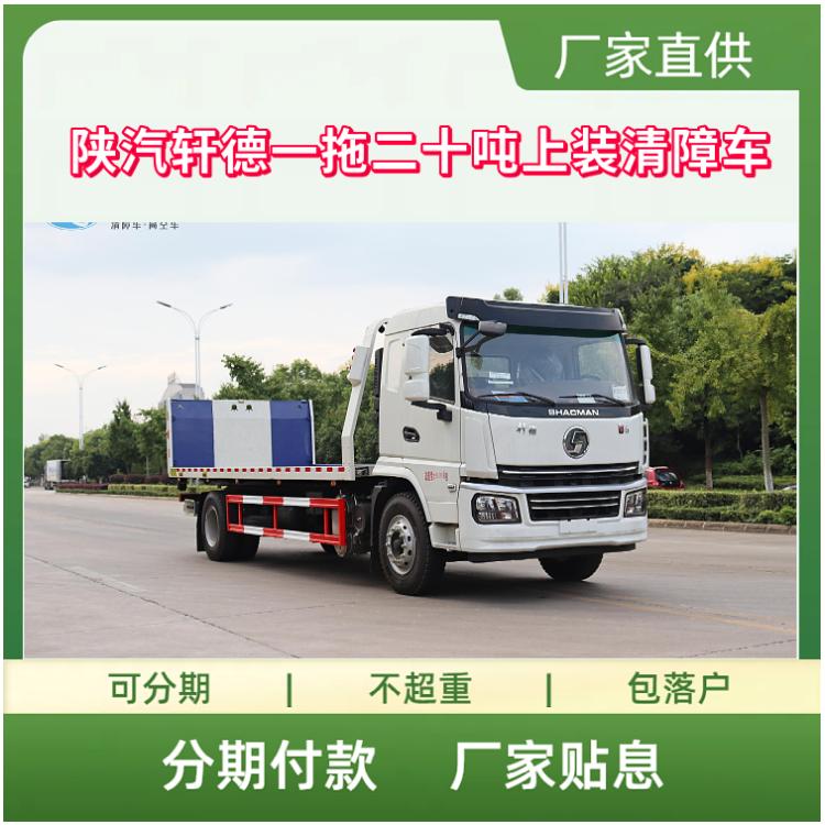 国六陕汽轩德十吨上装5600轴距 一拖二清障运输车