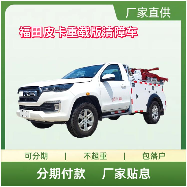国六福田皮卡清障车 重载版轴距3110清障运输车