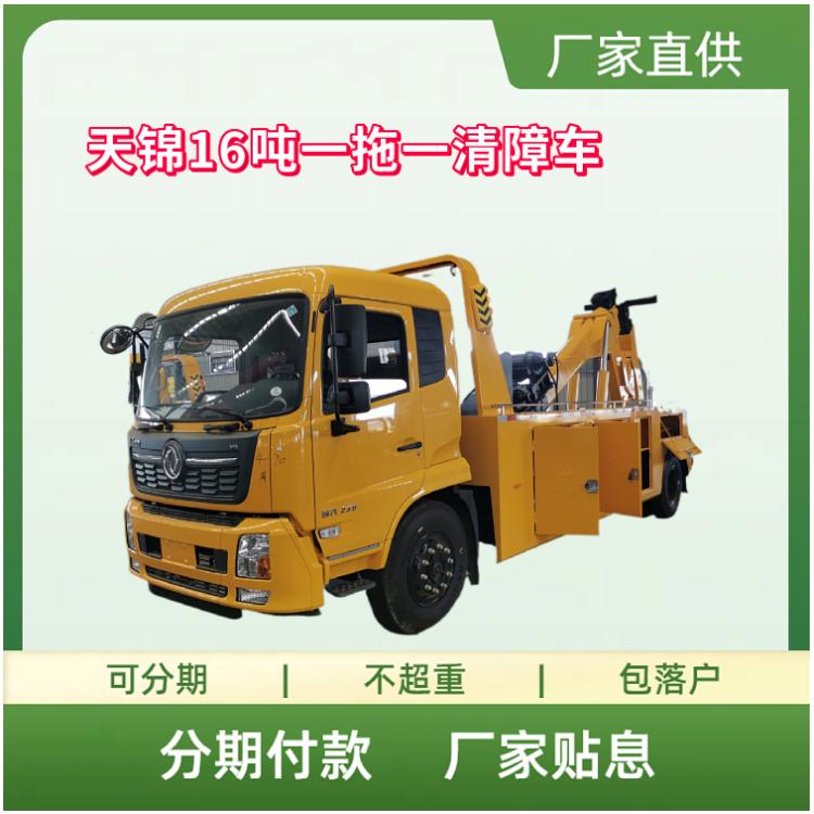 国六东风天锦16吨上装轴距5800 一拖一清障运输车