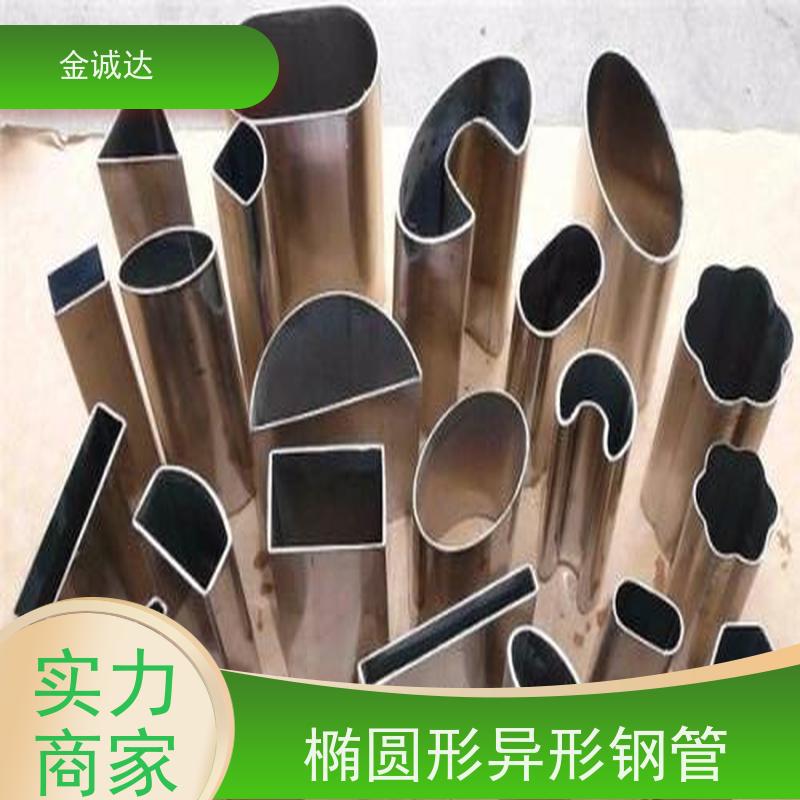 金诚达 椭圆形异型钢管 化工管道用 定尺切割加工 质量保证