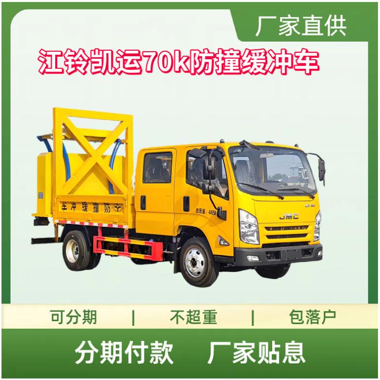 江铃凯运防撞缓冲车70k缓冲模块 国六130马力