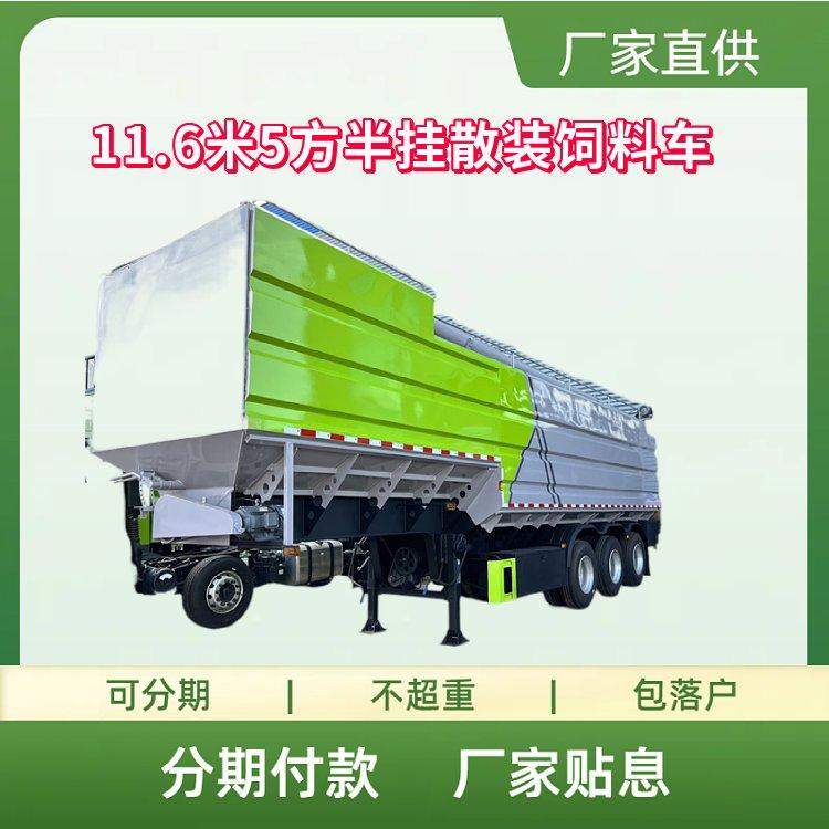 11.6米5方下沉式半挂散装饲料车 大方量饲料运输车