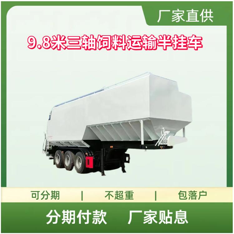 国六9.8米三轴下沉式散装饲料运输半挂车 总质量40000