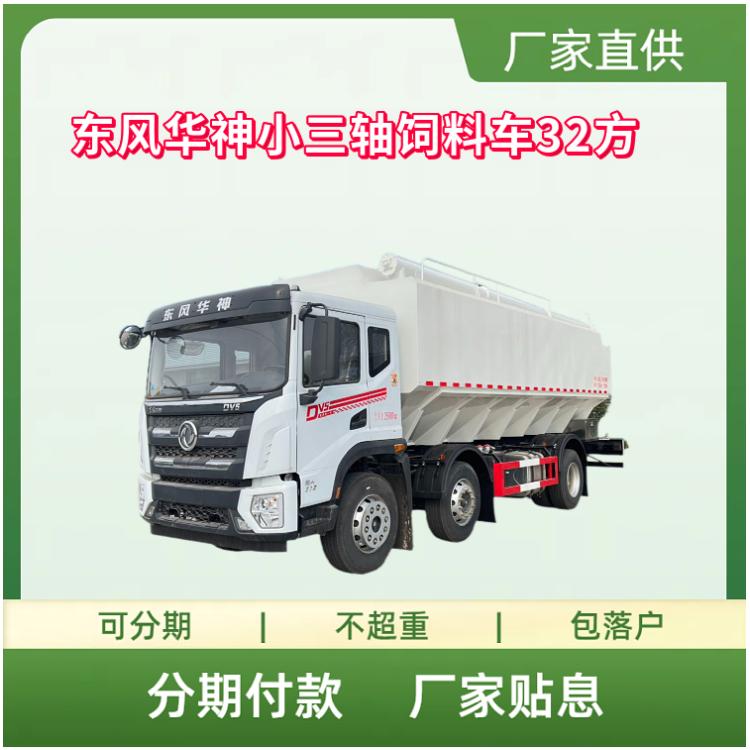 国六东风华神小三轴散装饲料运输车 容积32方