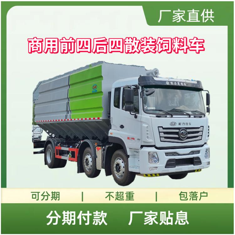 商用前四后四散装饲料运输车 国六云内292马力