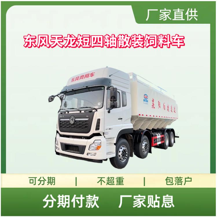 国六东风天龙短四轴散装饲料运输车 容积40立方