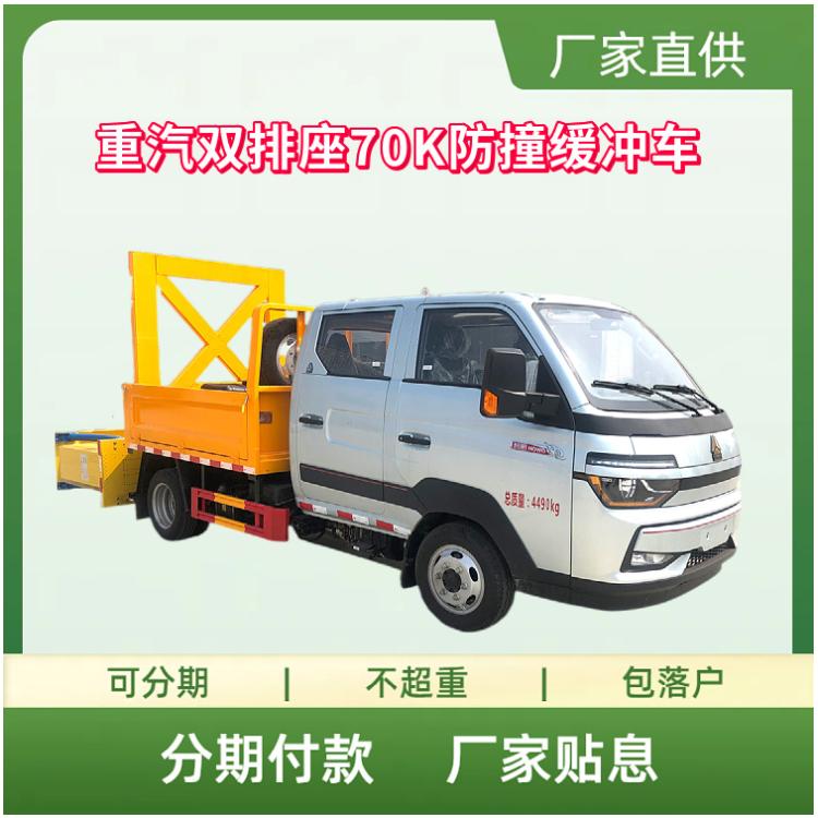 重汽双排座70K防撞缓冲车 国六潍柴115马力发动机