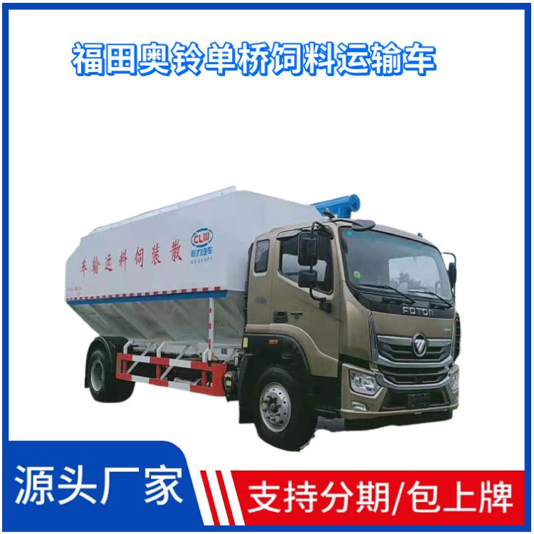 国六福田奥铃单桥散装饲料运输车 容积20-24立方