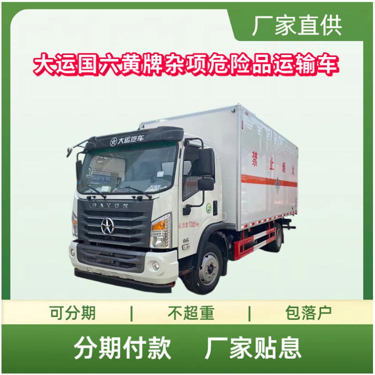 9类杂项危险物品厢式运输车 6米8大运牌 包上牌