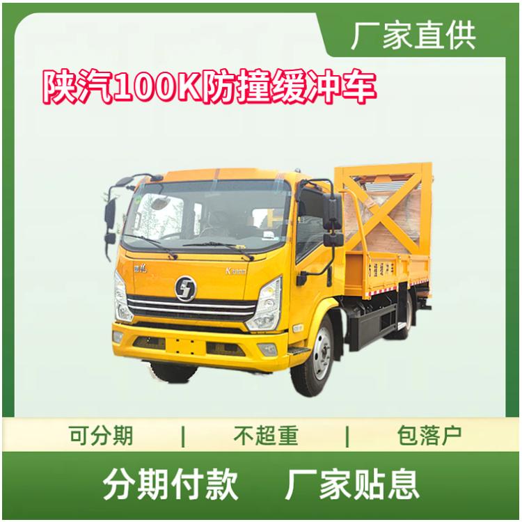 陕汽100K防撞缓冲车 国六潍柴160马力 法士特6档