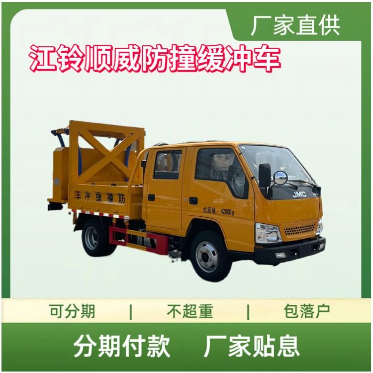 江铃顺威防撞缓冲车70/80防撞包 国六云内122马力