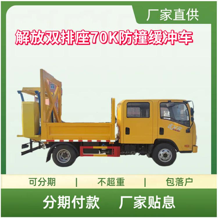 解放双排座70K防撞缓冲车 国六锡柴发动机万里扬6档