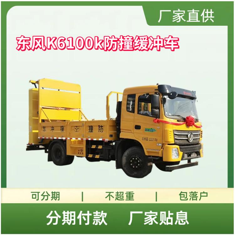 东风K6100k防撞缓冲车 国六玉柴170马力发动机