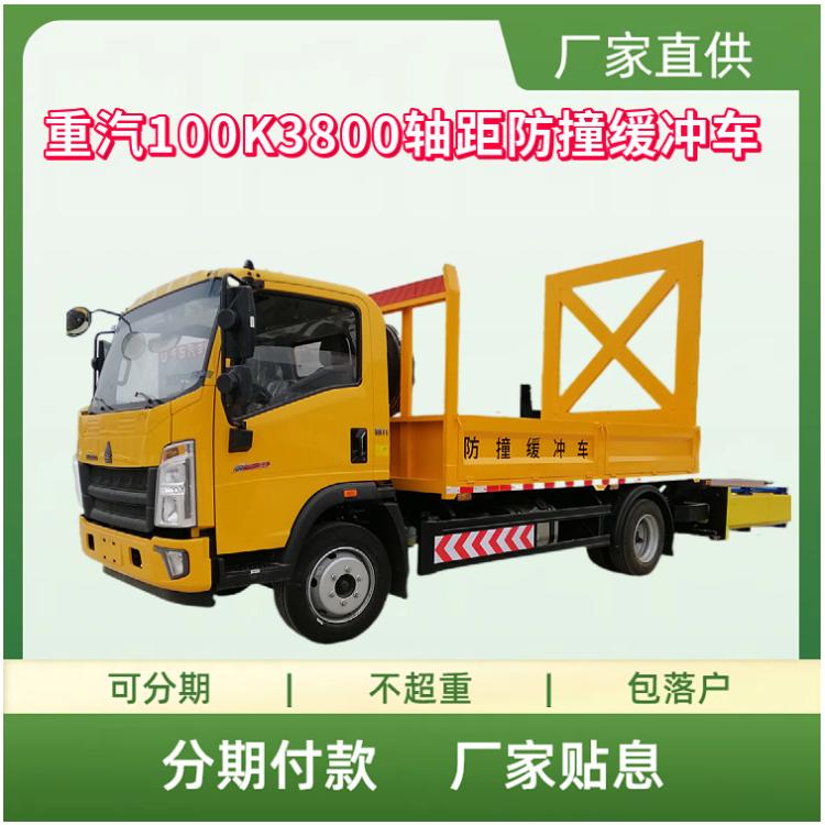 重汽100K防撞缓冲车3800轴距 国六潍柴160马力
