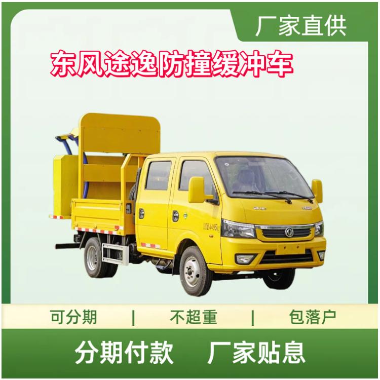 东风途逸防撞缓冲车 国六全柴95马力发动机 80K缓冲垫