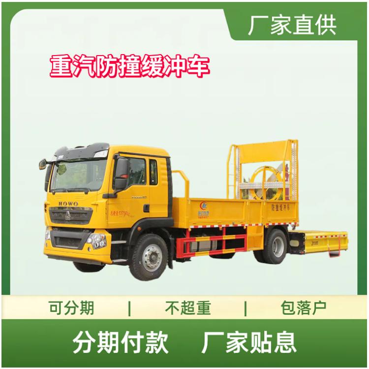 国六重汽防撞缓冲车5000轴距 潍柴220马力发动机