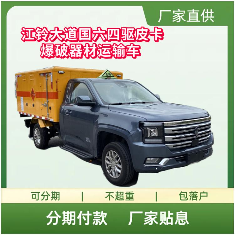 江铃四驱皮卡爆破器材运输车 可安装防爆桶 原厂新规