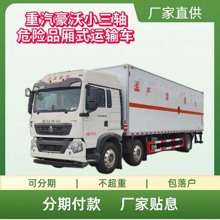 国六重汽豪沃小三轴危险品厢式运输车9.6米 德国曼350马力 包上牌