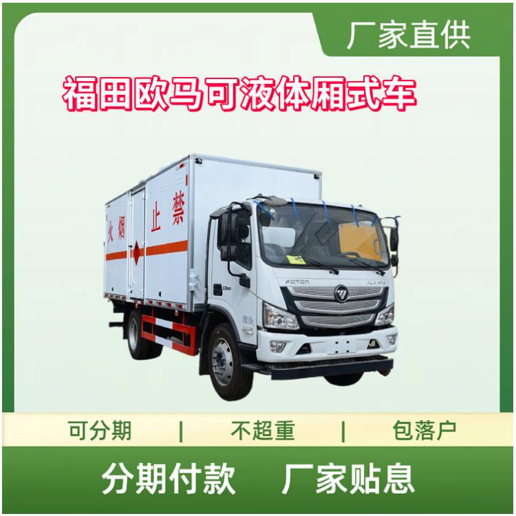 国六福田欧马可液体厢式运输车 5米15危险品车