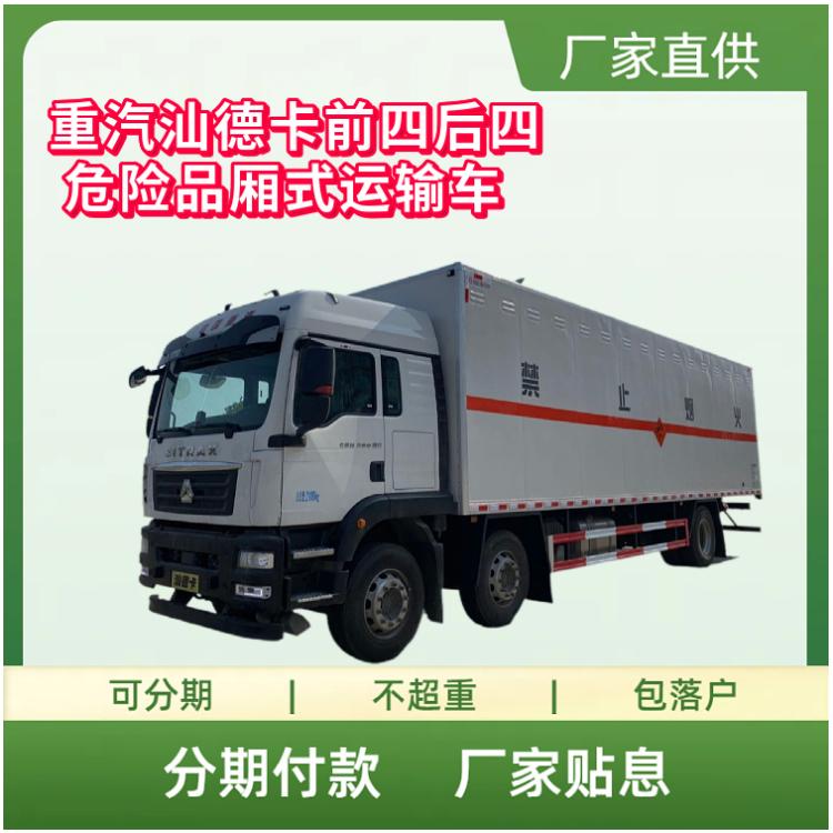 国六重汽汕德卡前四后四危险品厢式运输车 德国曼250马力