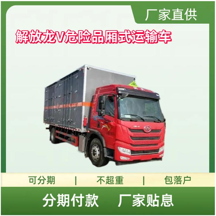 国六解放龙V危险品厢式运输车 3类易燃液体车