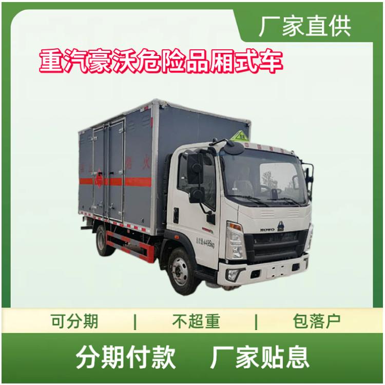 国六重汽豪沃危险品厢式车 5.2米易燃液体运输车