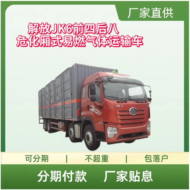 国六解放JK6前四后八危化厢式易燃气体运输车
