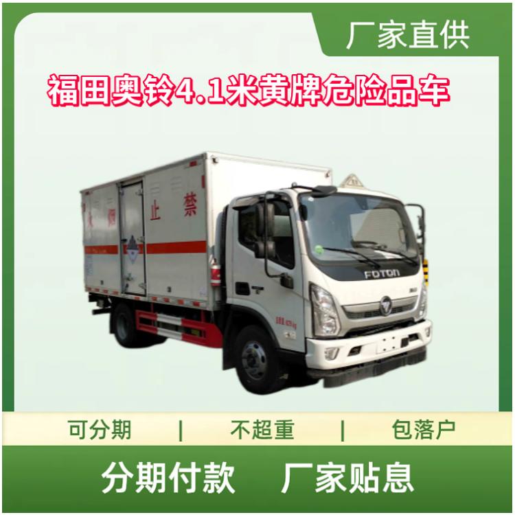 国六福田奥铃4.1米小黄牌危险品厢式运输车 2类易燃气体 3类液体