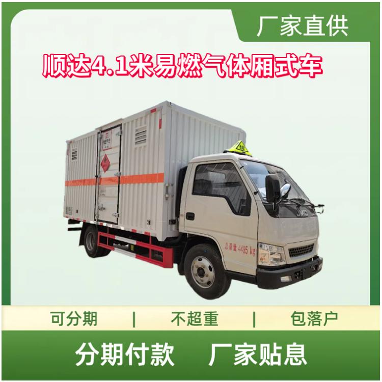 蓝牌顺达4.1米易燃气体厢式车 2类危险品运输车