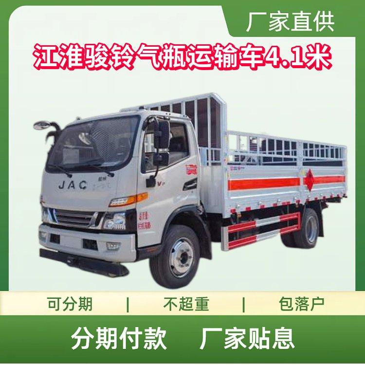 江淮骏铃4.2米气瓶运输车 上蓝牌 潍柴130马力 6档变速箱 核载1.2吨