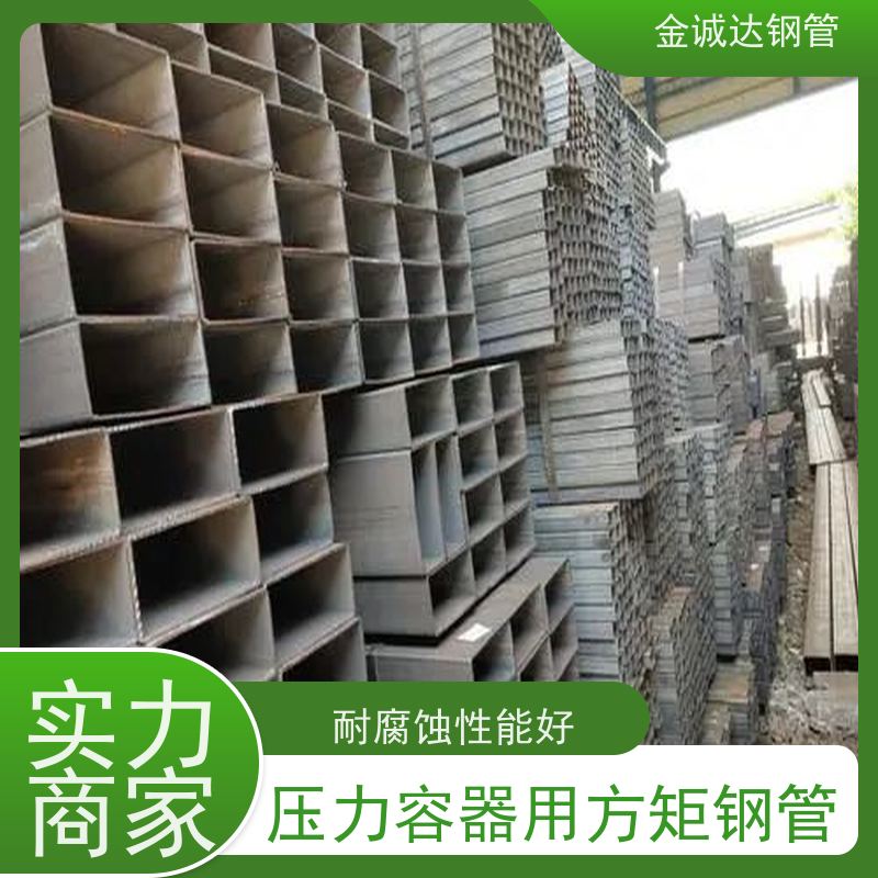 磐金 电站设备用方矩钢管 厚壁 广泛应用 国标标准 在线接单 支持定制