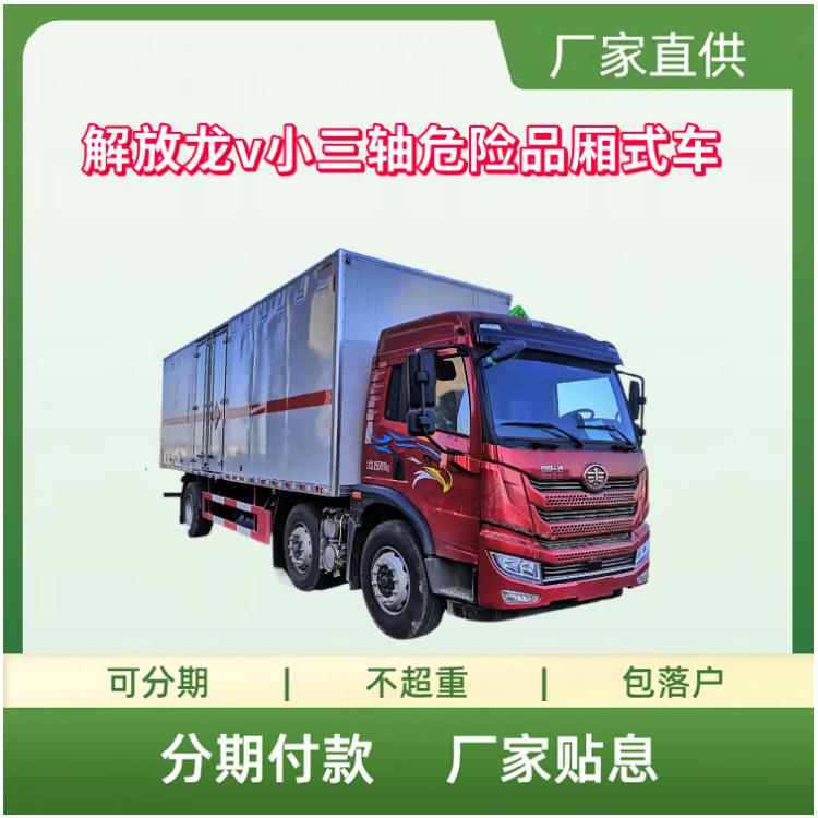 国六解放龙v小三轴危险品厢式易燃气体运输车