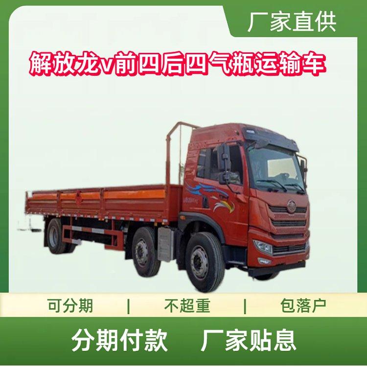 解放龙v前四后四气瓶运输车 9米6低栏板 2类危险品