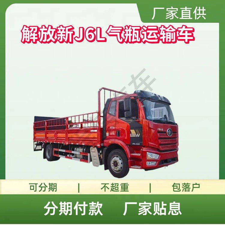 解放J6L单桥10吨气瓶运输车 有4缸和6缸发动机可选