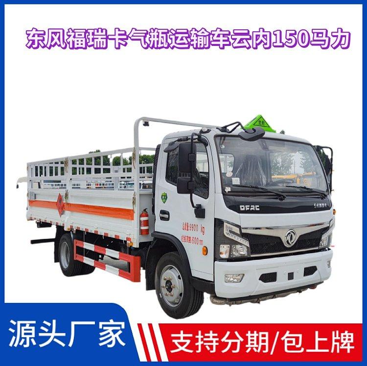 东风福瑞卡5米2气瓶运输车 超实惠 低栏板气瓶车厂家
