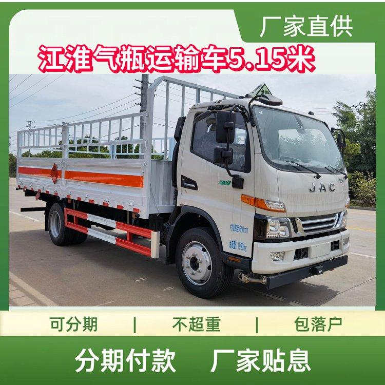 江淮骏铃5.2米气瓶运输车厂家 常年配备大量现车