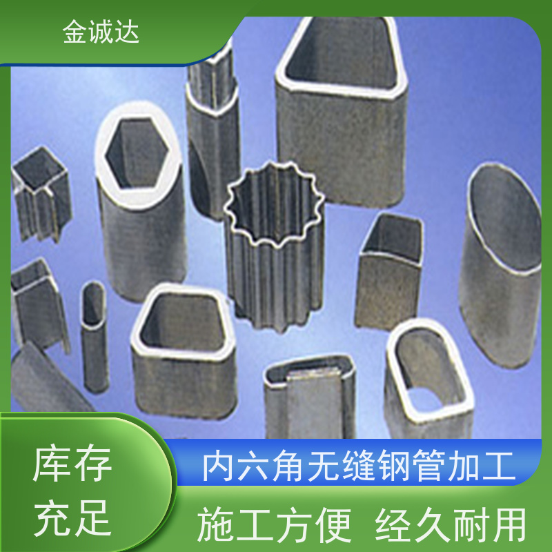 金诚达 外圆内八角钢管 按需定制 冷拔工艺加工 抗弯抗扭 长期供应