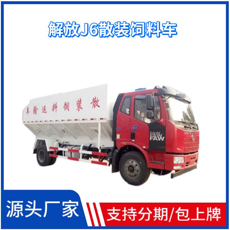 国六解放J6散装饲料运输车 大柴180马力发动机