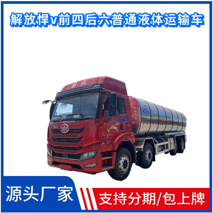 国六解放悍v前四后六普通液体运输车 铝合金罐体外加保温 可定制