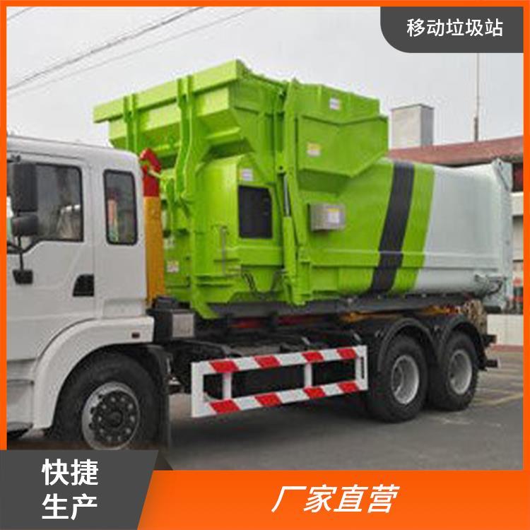 移动压缩垃圾站 压缩垃圾转运车 送货上门 包设计包安装