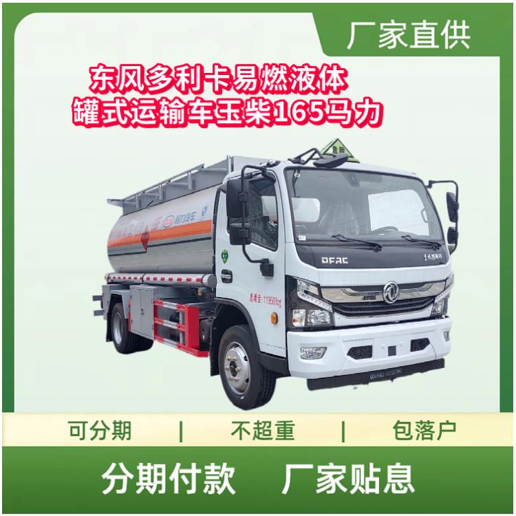 国六东风多利卡易燃液体罐式运输车 玉柴165马力