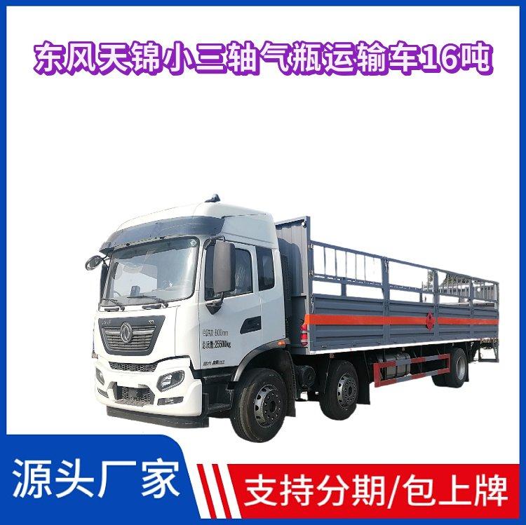国六东风天锦小三轴气瓶运输车16吨 大马力260