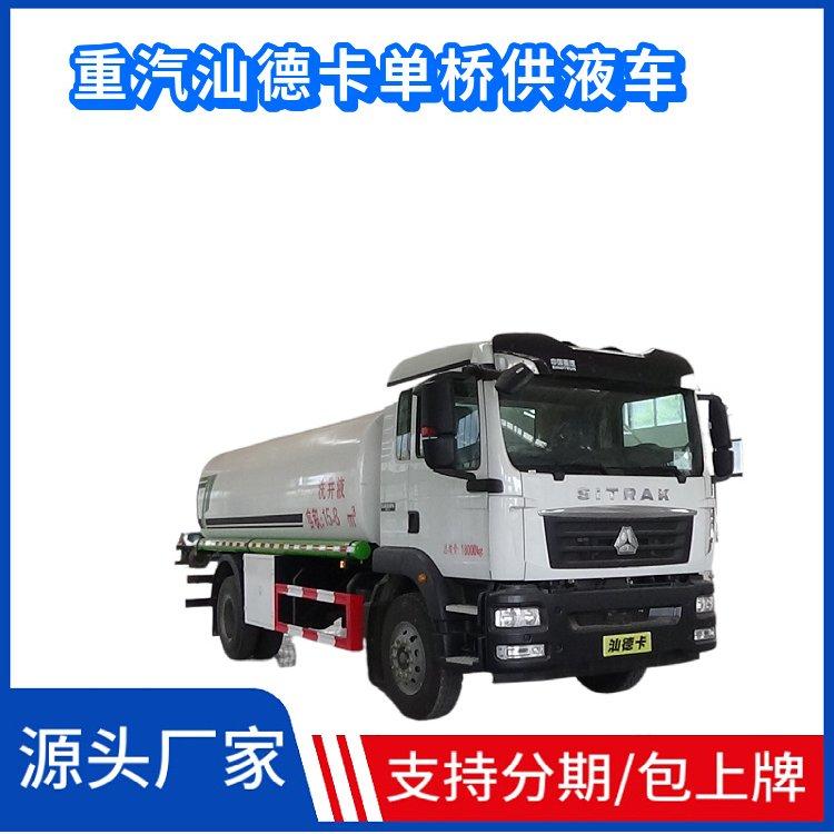 国六重汽汕德卡单桥供液运输车 潍柴220马力发动机